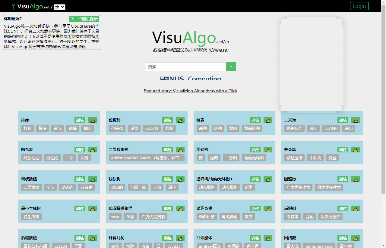 VisuAlgo-图形可视化学习数据结构与算法插图