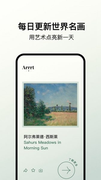 Arrrt名画 v1.20 安卓绿化版插图