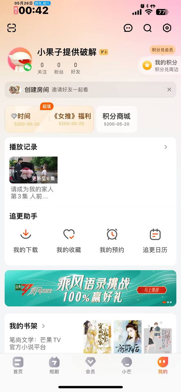 芒果TV v8.4.7 iOS绿化版