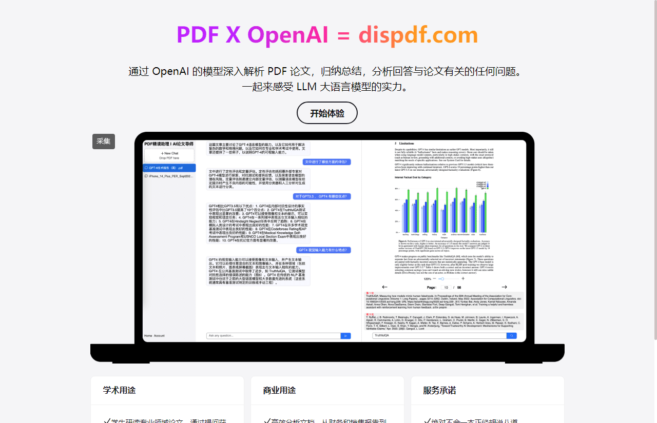 DisPDF-AI论文导师-PDF文档分析总结工具插图 DisPDF-AI论文导师-PDF文档分析总结工具插图