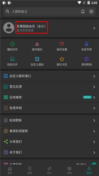 爱看影视 v4.1.9 安卓绿化版插图 爱看影视 v4.1.9 安卓绿化版插图
