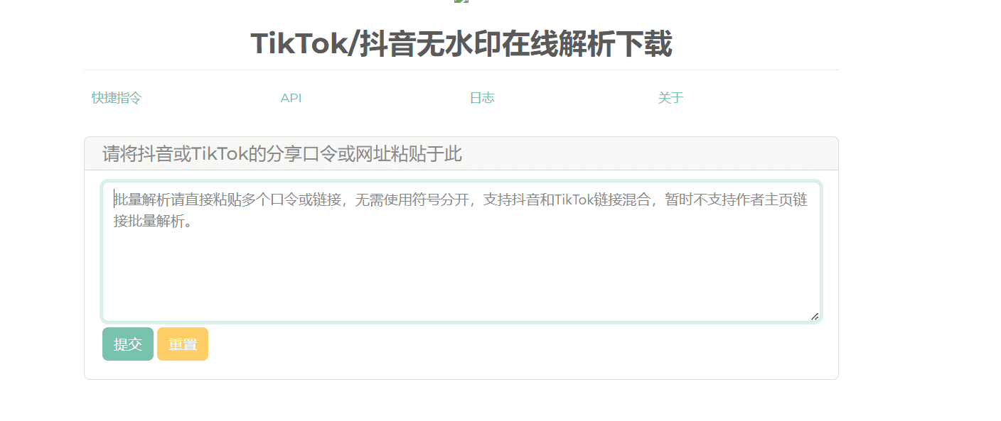 Douyin TikTok API-批量TikTok抖音去水印在线解析插图