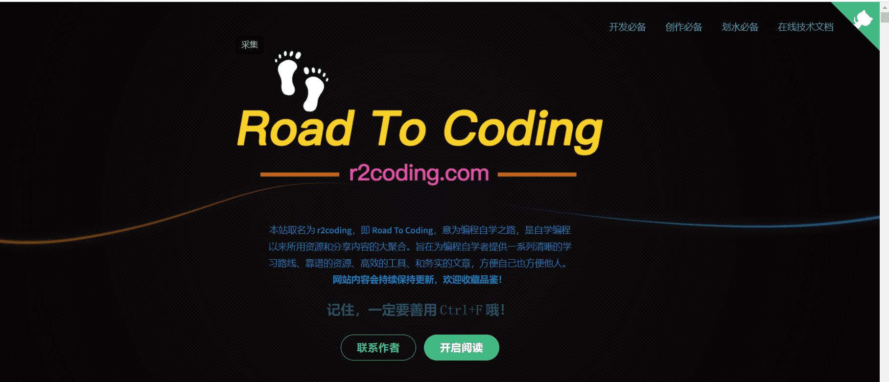 Road 2 Coding-编程自学路线和自学编程资源大聚合网站插图