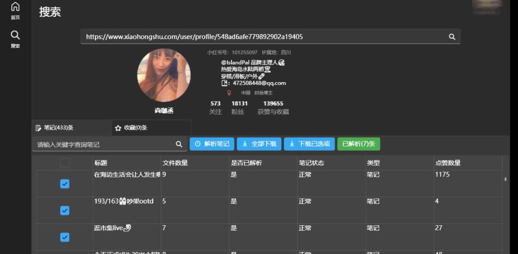 XHS Spider-小红书数据采集工具（批量下载、视频提取、图片去水印）插图