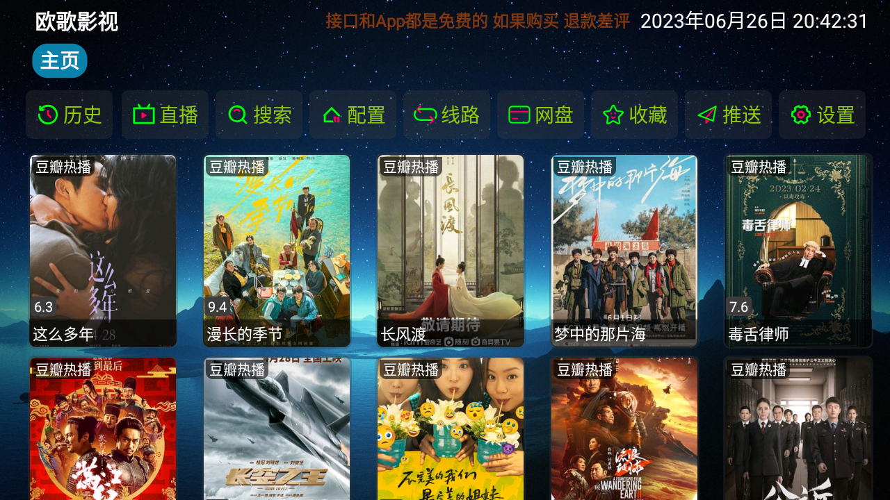 欧歌影视 最新内置40条接口，支持TV直播+点播节目 最新集合 TV版科技-软件-教程-资源幽兰谣