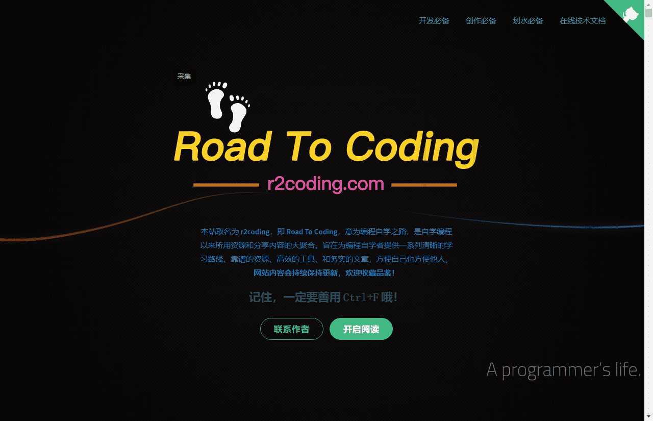 Road 2 Coding-编程自学路线和自学编程资源大聚合网站插图