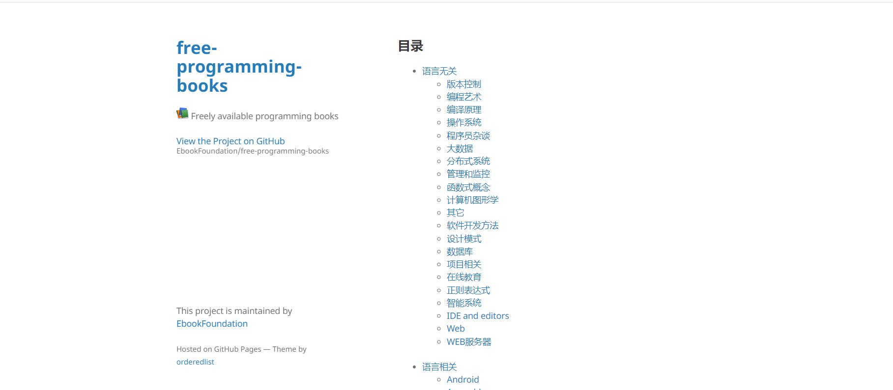 free-programming-books 免费编程电子书集合网站插图 free-programming-books 免费编程电子书集合网站插图