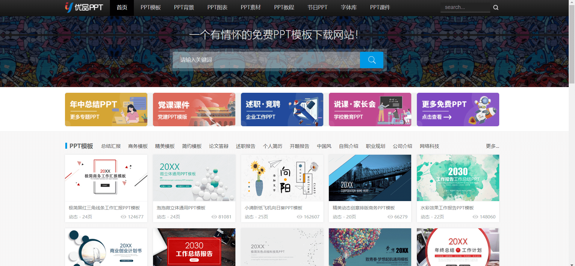 优品PPT-精美免费PPT模板下载网站插图