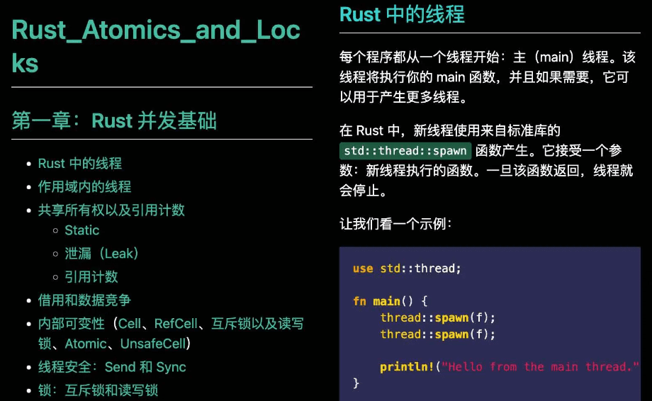 Rust Atomics and Locks 中文翻译版|Rust 并发编程的书插图 Rust Atomics and Locks 中文翻译版|Rust 并发编程的书插图