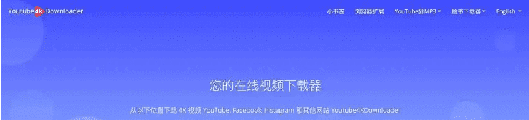 YouTube 4K 在线视频下载网站 支持1000+网站插图