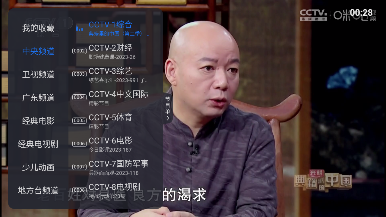 超级ITV v1.0.3 TV版插图