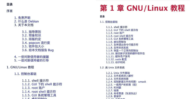 Debian 参考手册-详细的官方用户指南手册网站插图 Debian 参考手册-详细的官方用户指南手册网站插图