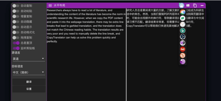 CopyTranslator-复制即翻译 文献翻译神器 支持多接口翻译插图 CopyTranslator-复制即翻译 文献翻译神器 支持多接口翻译插图