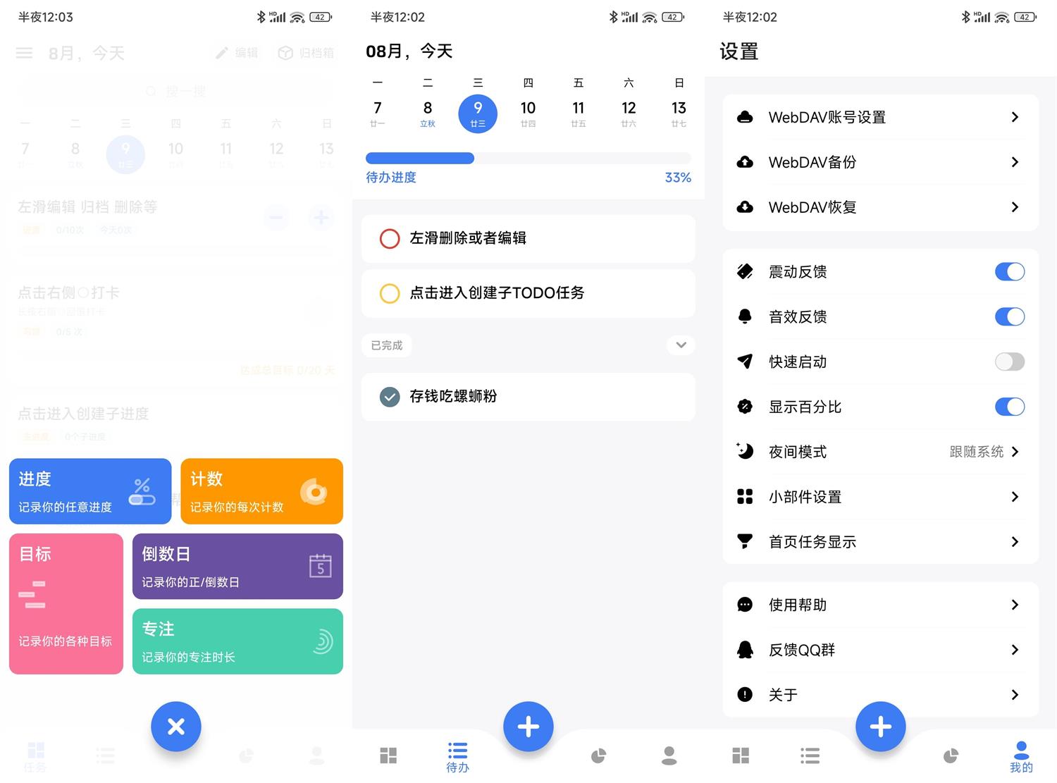 点滴进度 v1.6.1 安卓绿化版插图 点滴进度 v1.6.1 安卓绿化版插图