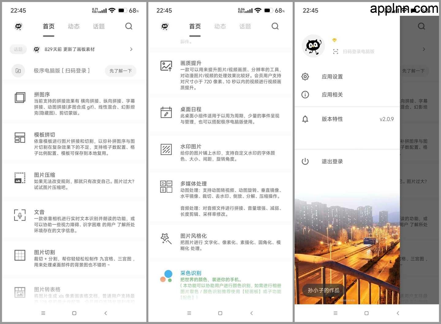 极序 v1.9.6 安卓绿化版