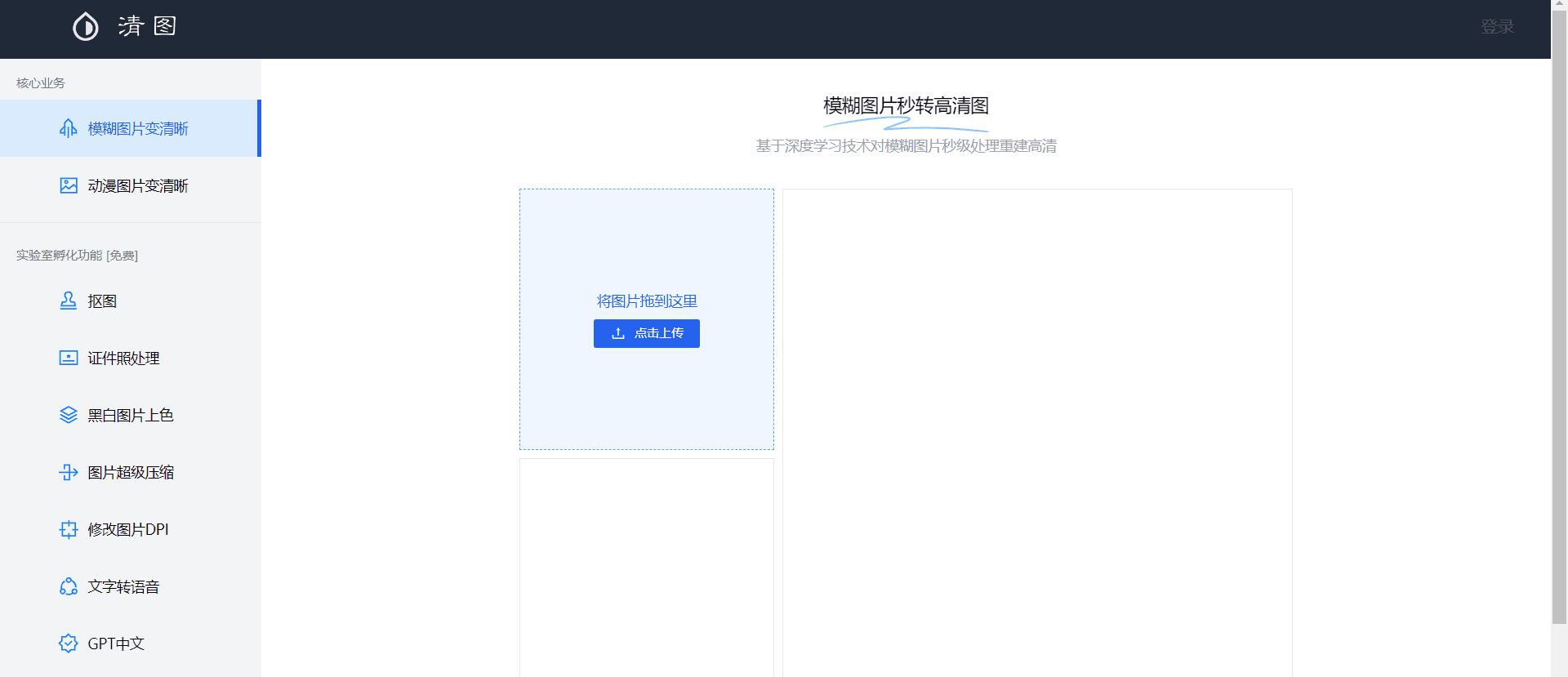 清图-在线图片处理工具网站 模糊图片变清晰 抠图 压缩 证件照处理插图
