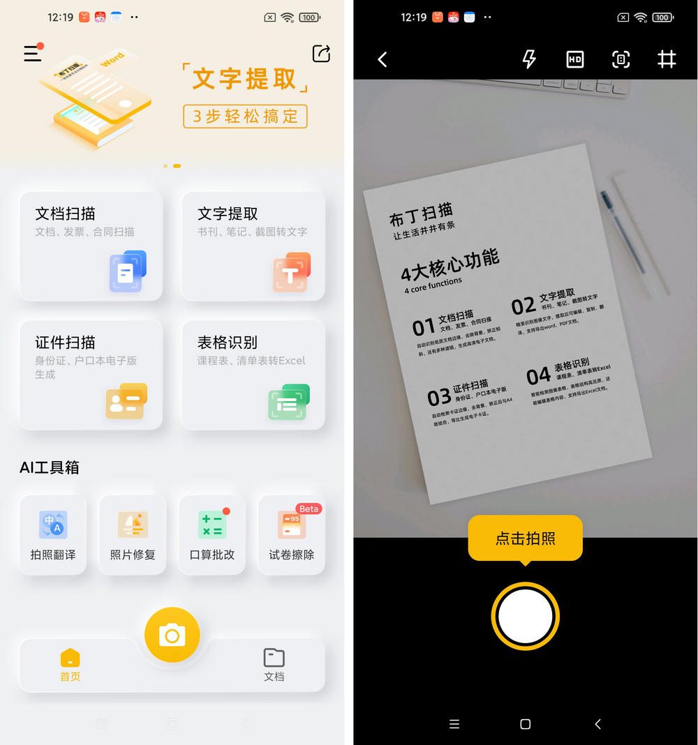 布丁扫描 v3.5.2.2 安卓绿化版插图 布丁扫描 v3.5.2.2 安卓绿化版插图