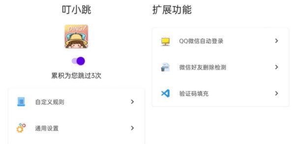 叮小跳 v0.0.8-v8a 安卓正式版插图
