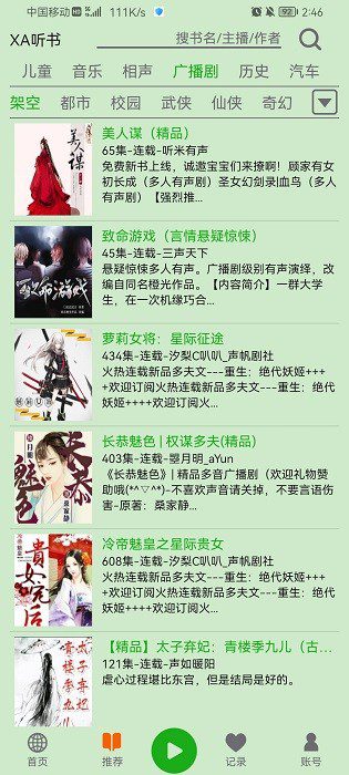 飞鸟听书 v2.2510 安卓绿化版插图 飞鸟听书 v2.2510 安卓绿化版插图