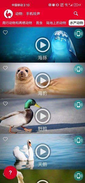 动物：手机铃声 v18.1 安卓绿化版插图