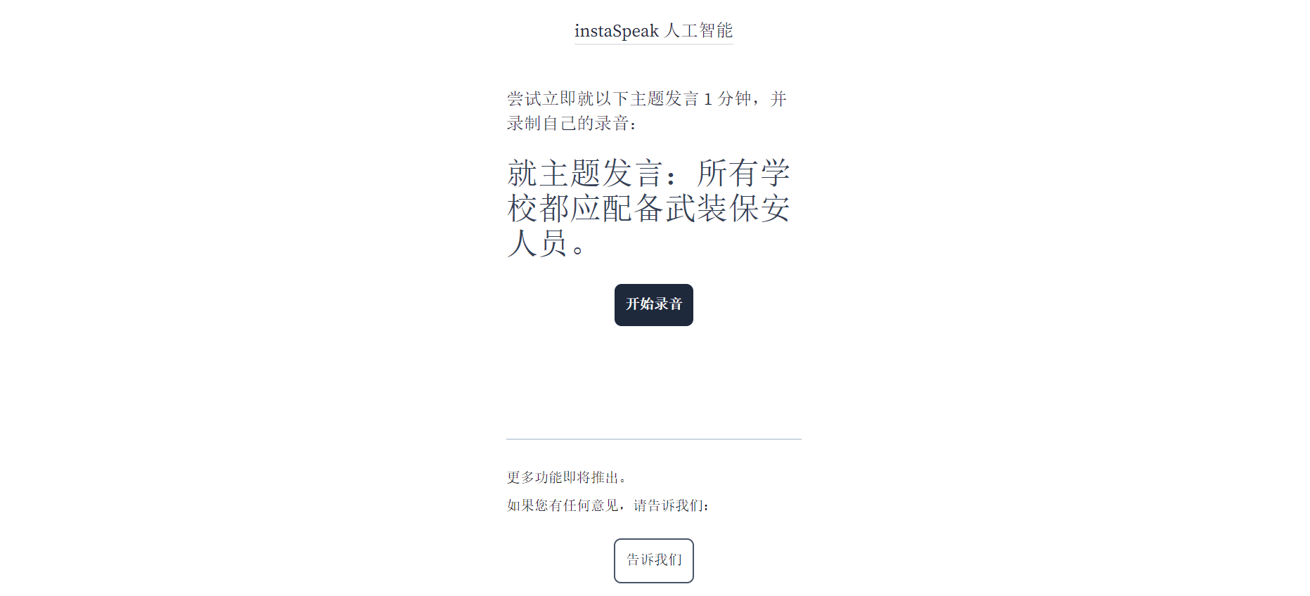 instaSpeak AI-免费AI英语雅思口语分析机器人-提高口语水平插图