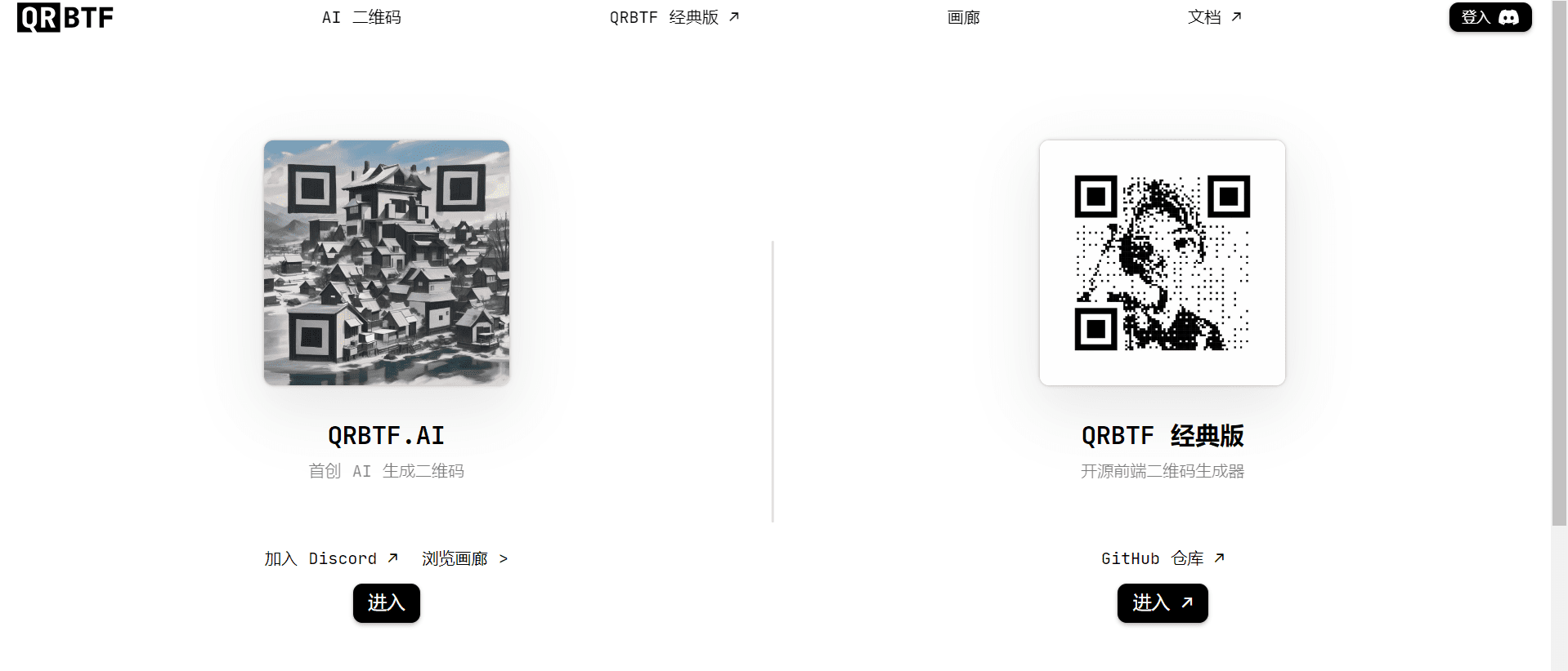 GitHub项目|QRBTF-开源艺术二维码生成器插图
