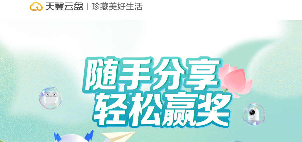 IOS圈X规则|天翼云盘签到脚本插图