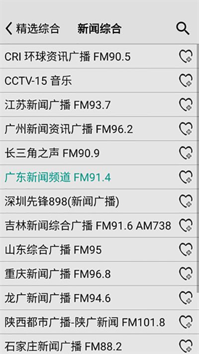 龙卷风收音机 v4.9 安卓绿化版插图 龙卷风收音机 v4.9 安卓绿化版插图