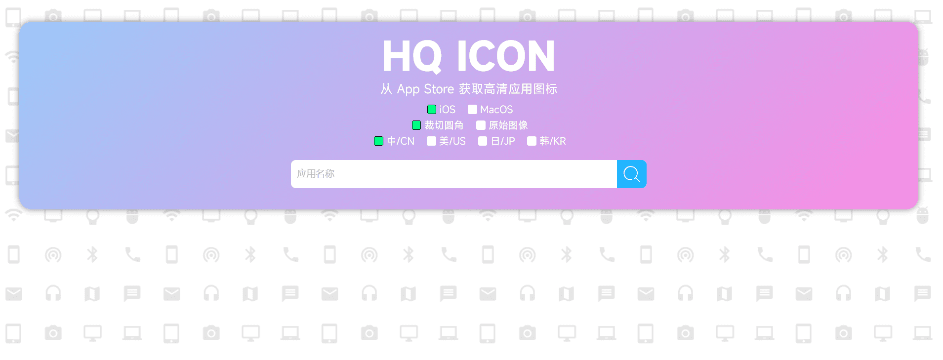HQ ICON-从 App Store 获取高清应用图标插图