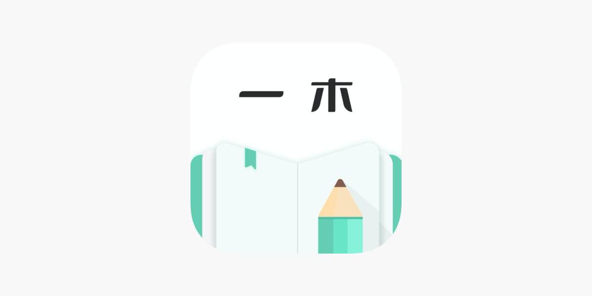 IOS圈X规则|一木记账-智能语音记账