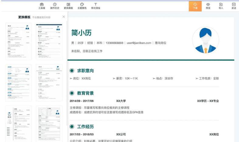简历本-专业在线简历制作下载网站-自带智能简历诊断插图