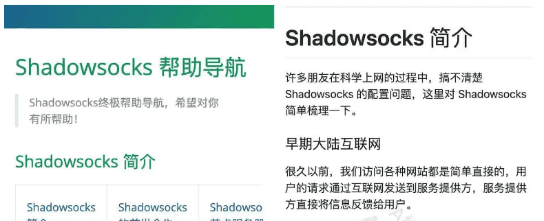 技术教程|feiji-海外上网工具小H箭Shadowsocks使用指南插图