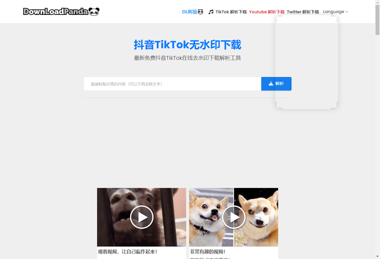 DLPanda-多平台短视频在线解析下载工具网站插图