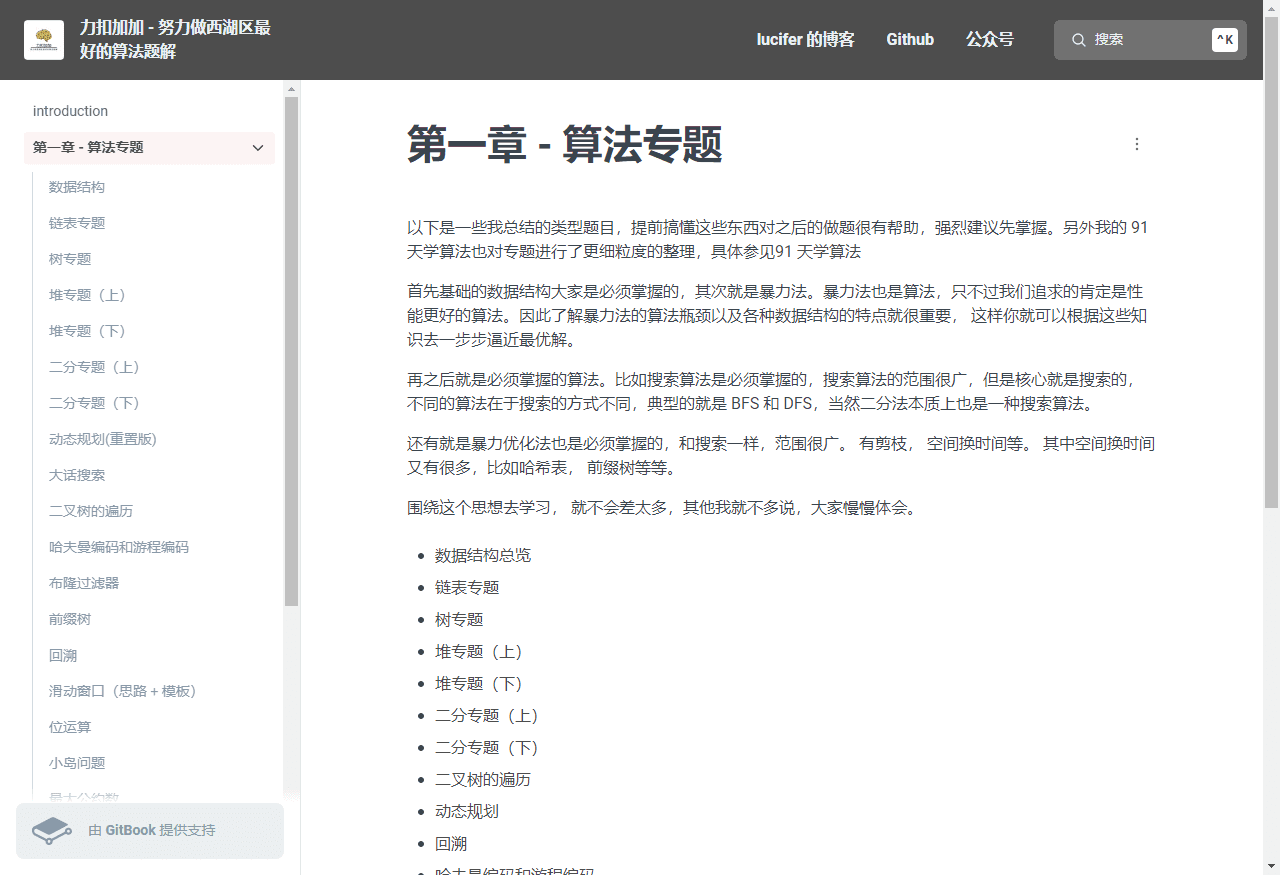 GitHub项目|leetcode 题解-记录自己的leetcode解题之路插图