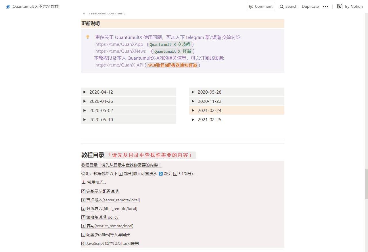 圈x/Quantumult X 不完全教程网站插图