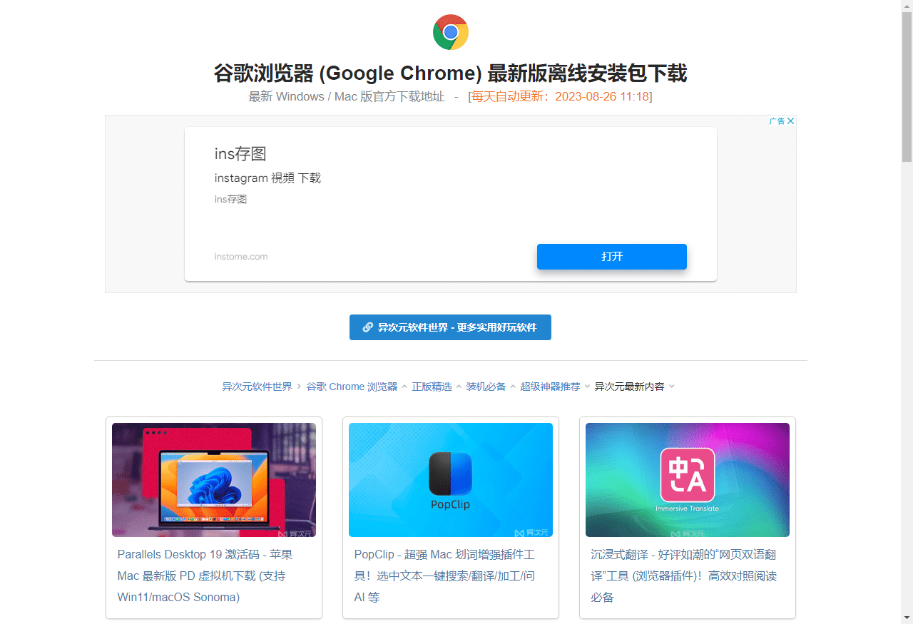 谷歌浏览器 (Google Chrome) 最新版离线安装包下载网站-自动更新插图