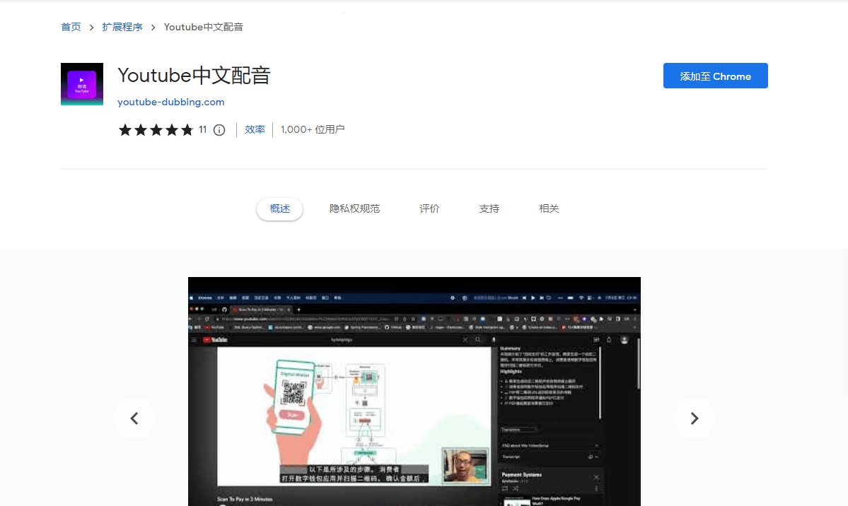 浏览器插件|Youtube Dubbing-Youtube中文配音插件-视频字幕翻译并语音播放插图 浏览器插件|Youtube Dubbing-Youtube中文配音插件-视频字幕翻译并语音播放插图