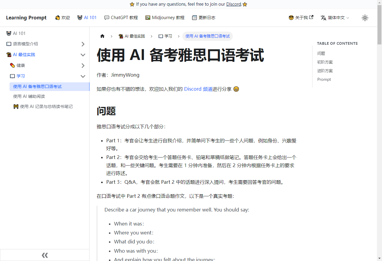 Learning IELTS-使用 AI 备考雅思口语考试插图
