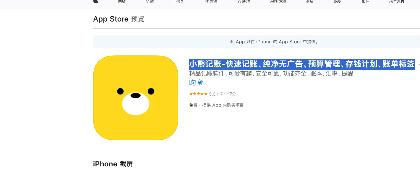 小熊记账 v1.2.13 iOS绿化版