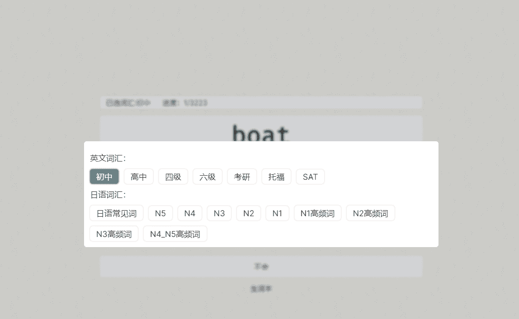 Memword-在线单词记忆工具 支持日语和英文词库插图