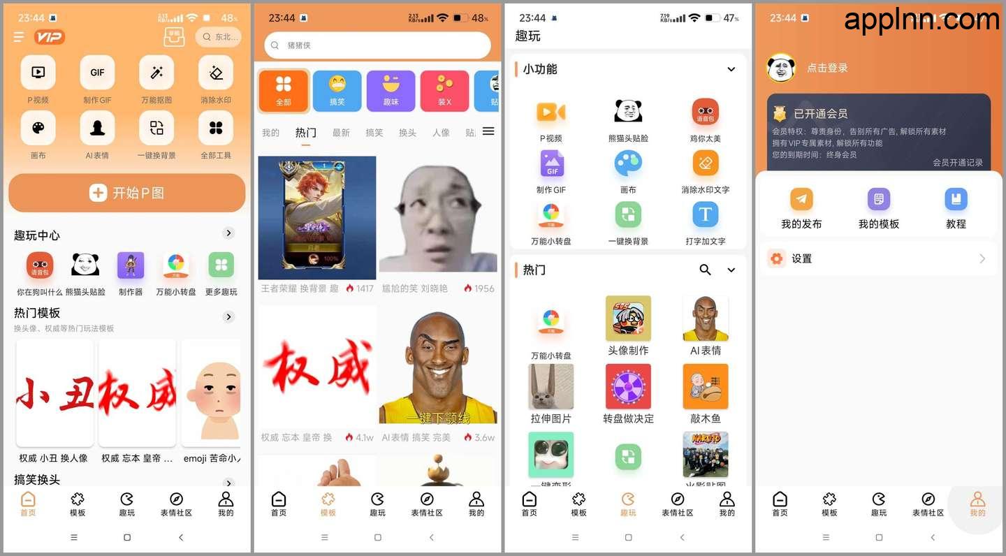 暴走P图Pro v3.4.4 安卓绿化版