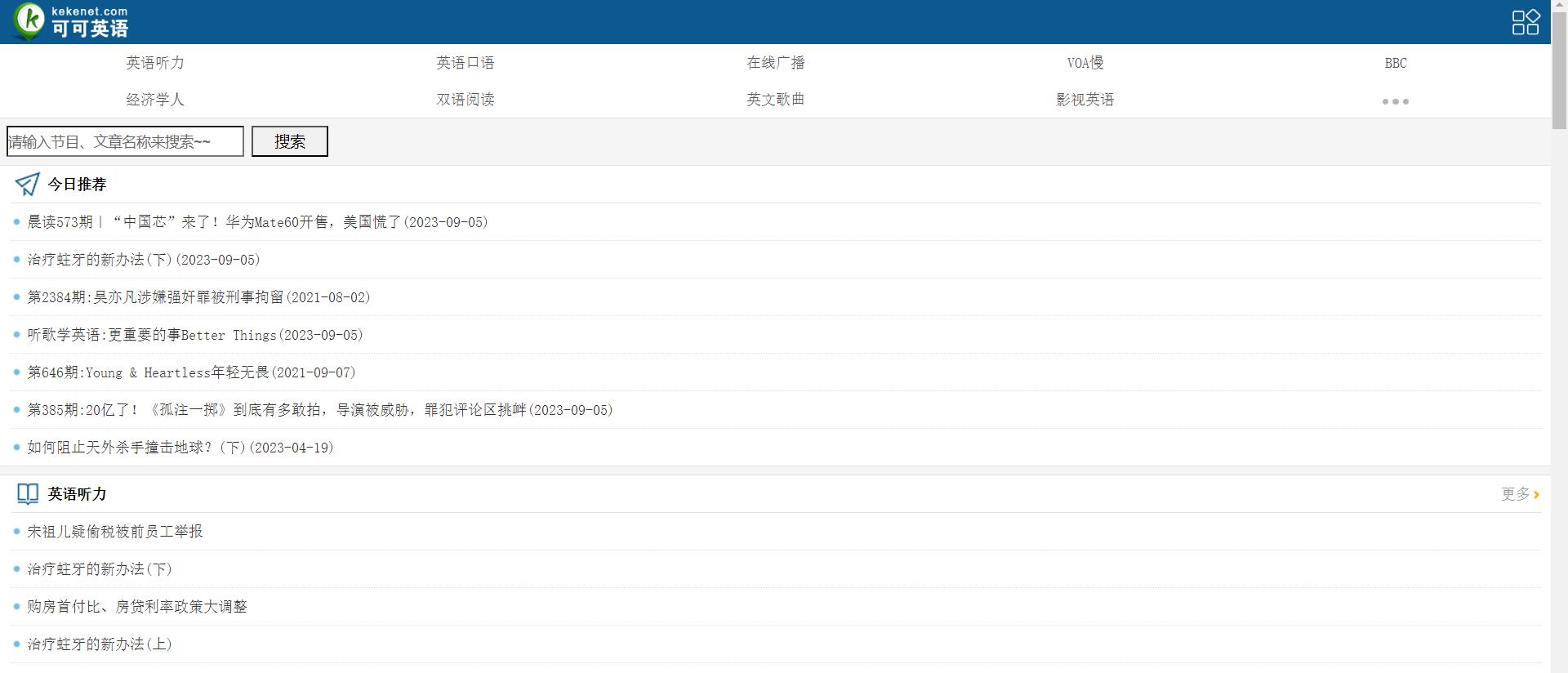 可可英语-在线免费英语听力练习 宝藏英语学习网站插图