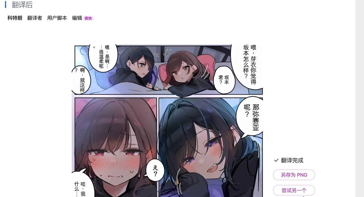 漫画翻译器工具Manga Translator v2.7.3 安卓绿化版