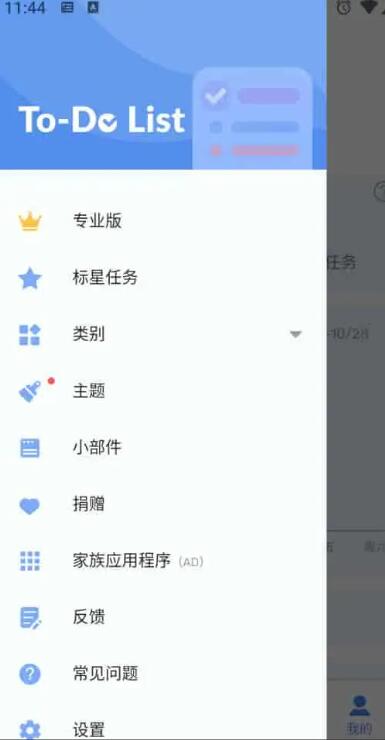 To-do List v1.0.2.6 安卓绿化版插图