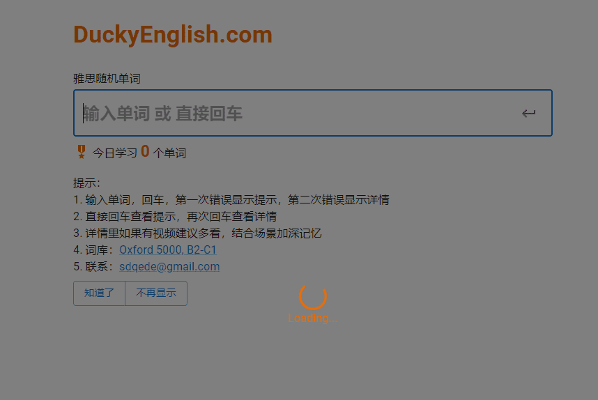 DuckyEnglish-雅思英语背单词练习小工具网站插图 DuckyEnglish-雅思英语背单词练习小工具网站插图