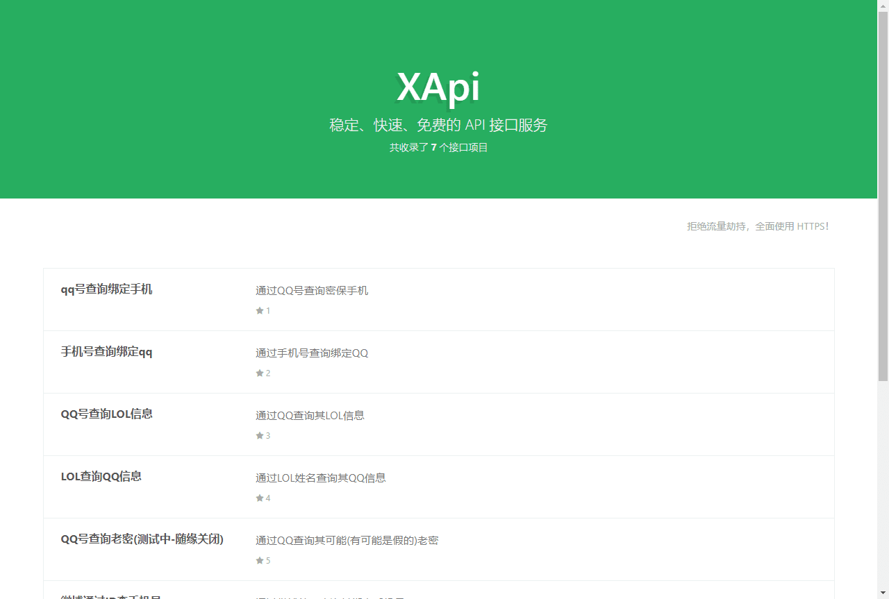 在线Q绑查询手机号、微博查询手机号 api接口 – XApi插图