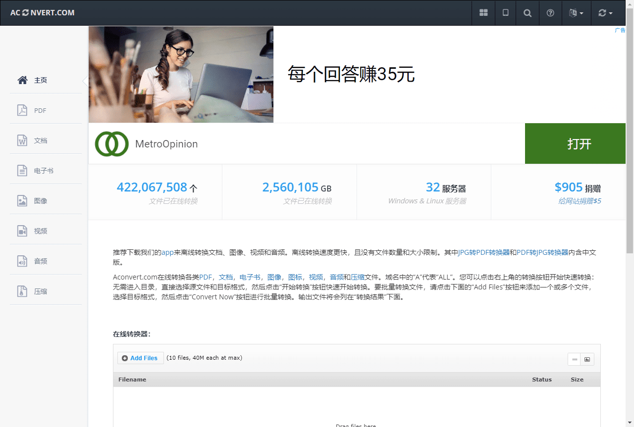 Aconvert-免费在线文件格式转换工具插图
