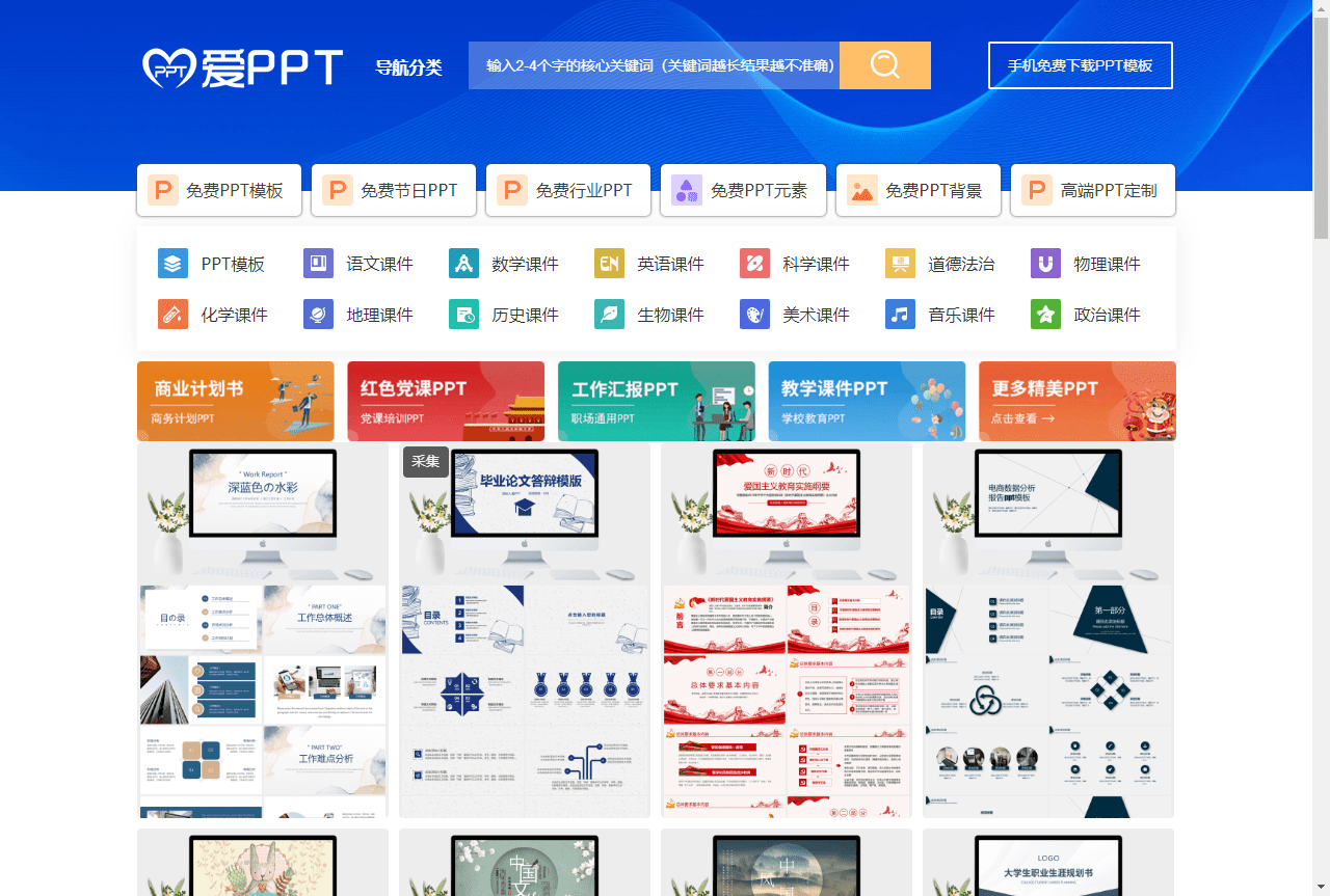 PPT模板免费下载网站 PPT素材下载-爱PPT插图 PPT模板免费下载网站 PPT素材下载-爱PPT插图
