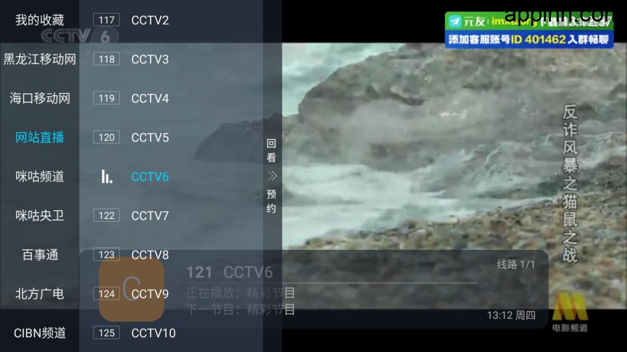 海燕直播 v4.2 TV版