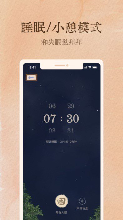 软眠眠 v1.6.4 安卓绿化版插图